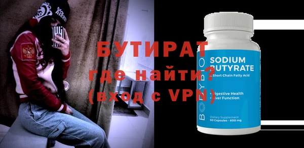 бутират Богородск